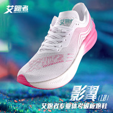 IRUNSVAN艾跑者影翼1.0全掌尼龙碳板防滑耐磨体育生竞速跑步鞋