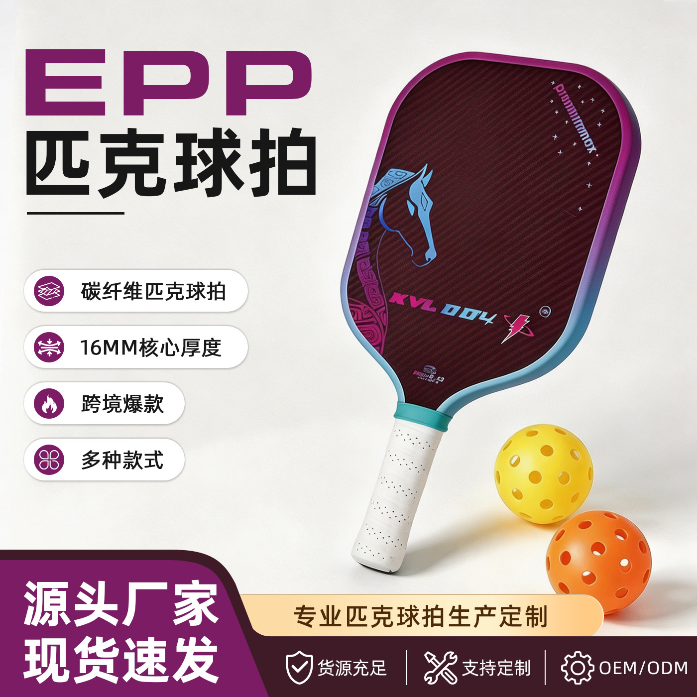 Kevlar pickleball racket with carbon fiber matte surface, fifth-generation EPP core, heat-pressed molding, high elasticity, durable for advanced training