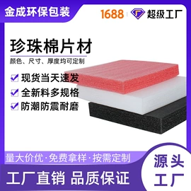 EPE珍珠棉;珍珠棉异型材