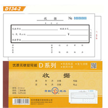 青联D135三联收款收据3联20组多栏式54k无碳复写10本/包D系列5行