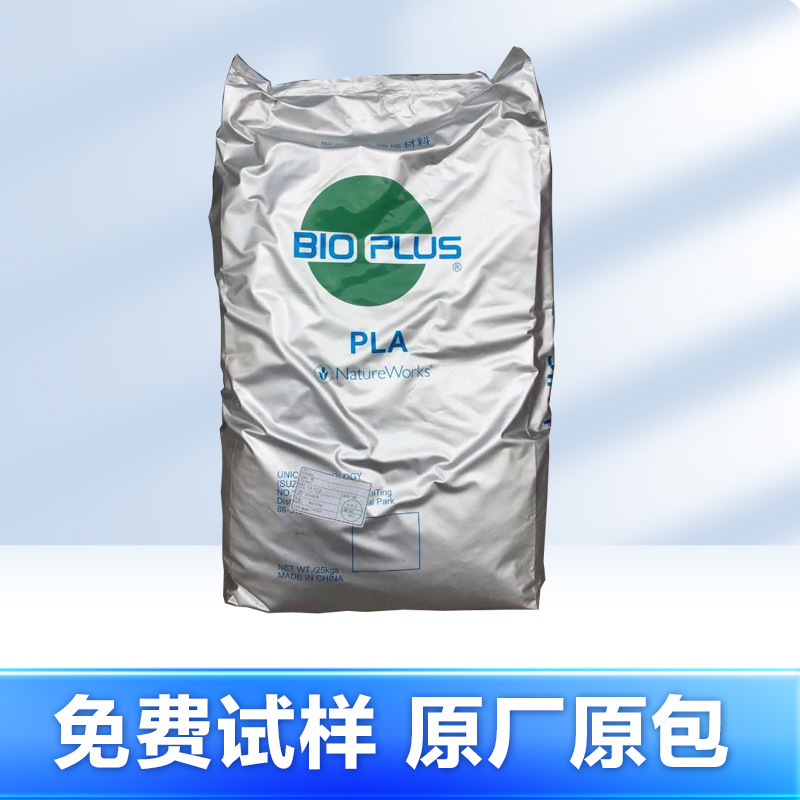 PLA美国NatureWorks 3001D/4043D/3251D耐高温可降解塑料食品级滚