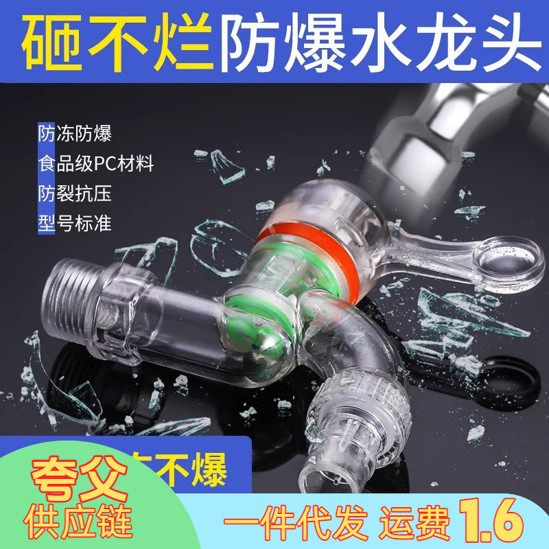 PC transparent plastic faucet, household frost-resistant and shatterproof 1/2 inch and 3/4 inch washing machine faucet, new model faucet wholesale