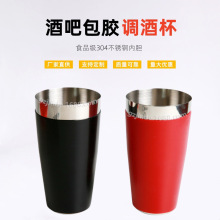 奶茶店用具雪克杯调酒器不锈钢包胶奶昔杯奶昔机用搅拌包胶钢杯