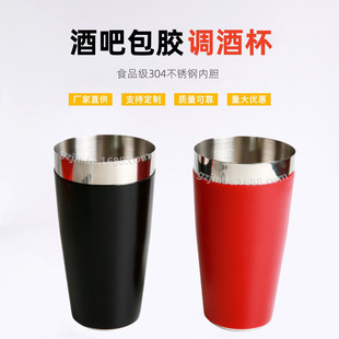 Milk Tea Shop Utensils Shoke Cup Shaker Stainless Steel Rubber-coated Milk Shake Cup Milk Shake Machine Stirring Rubber-coated Steel Cup