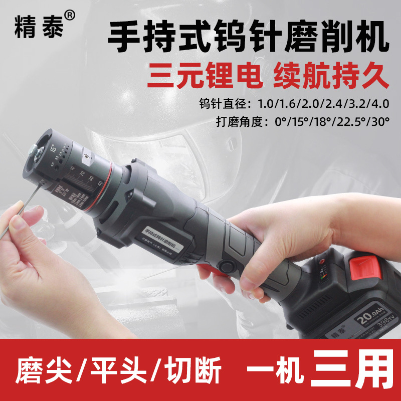 精泰手持式钨针磨尖机锂电池无线钨棒磨削机多功能磨钨针平头切断