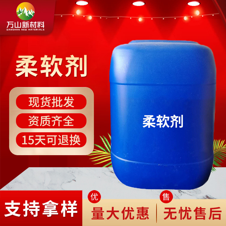 批发纺织业用柔软剂 水性硅油透明柔软助剂