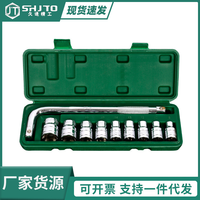 厂家批发10件套套筒组套  工具组合套装 汽修 五金工具