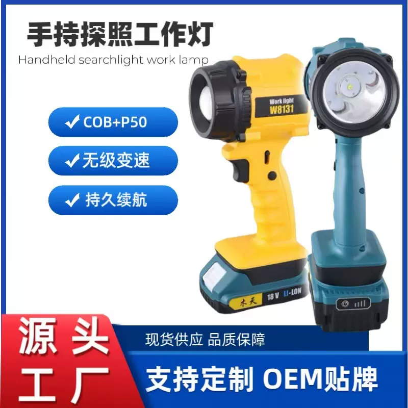 跨境新款户外工作灯泛光手持LED探照灯充电超亮长续航强光牧田