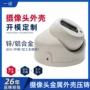 监控定制定做安防开模