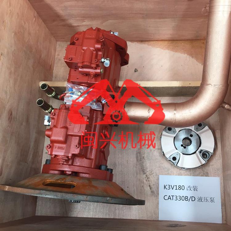 适用挖机配件卡特K3V180改装CAT330BD液压泵 挖机改装泵