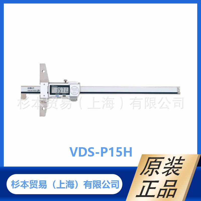 三丰MITUTOYO IP67防冷却液数显钩状顶端深度卡尺571-254-20