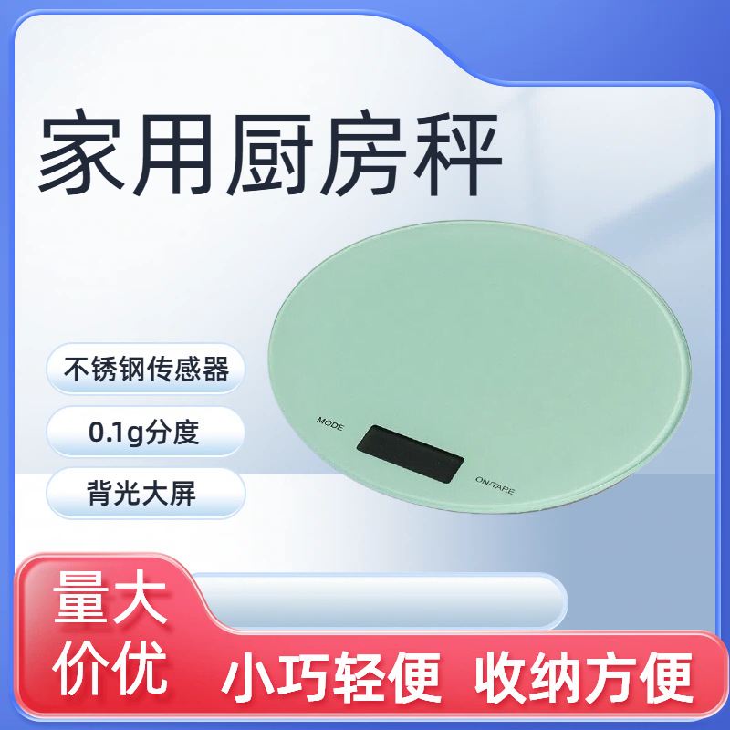 钢化玻璃厨房称家用电子秤小型厨房工具食品秤精准克称高精度称重