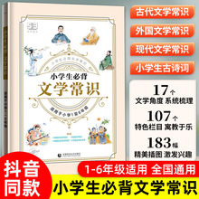 53小学生文学常识积累大全一二三四五六年级中国古现代文学常识