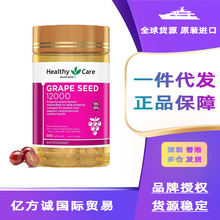 healthy care葡萄籽精华胶囊 原花青素 美颜肌肤透亮有光泽 300粒