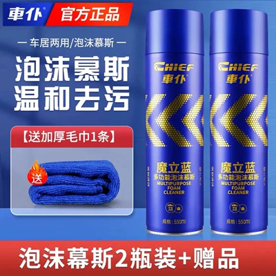 Car Servant Magic Blue Multifunctional Foam Mousse Car Interior Cleaning Lotion Ceiling Seat Decontamination Car Wash