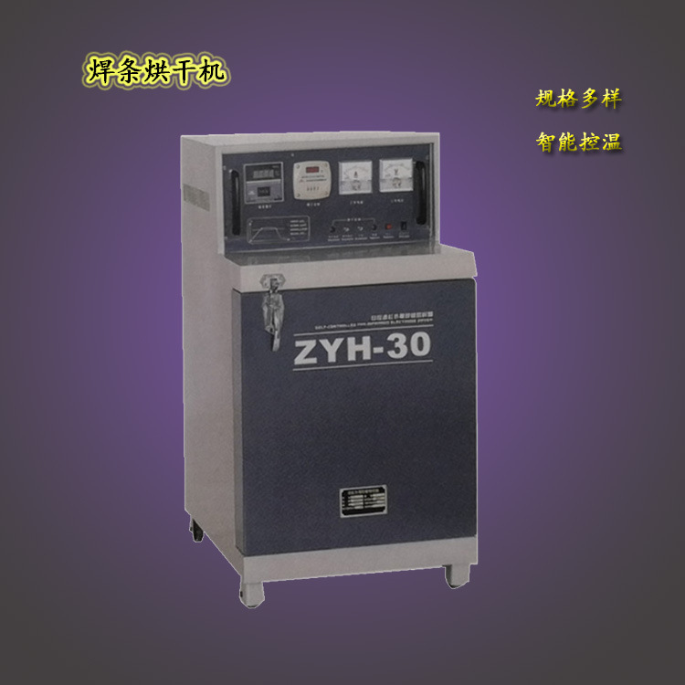 供应远红外焊条烘干箱电动焊条烘干保温箱30公斤焊剂烘干箱