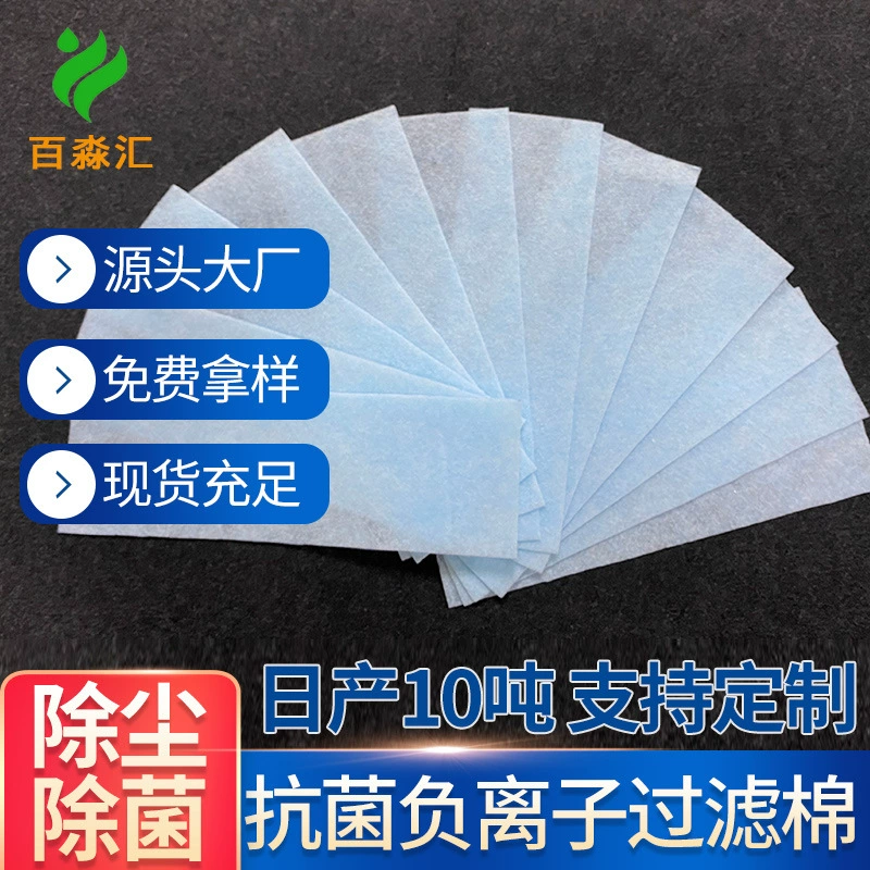 Фабрика прямые поставки отрицательный ионный фильтр хлопок пыленепроницаемый бытовой кондиционер лобовое стекло фильтр хлопок первичный эффект воздушный фильтр хлопок
