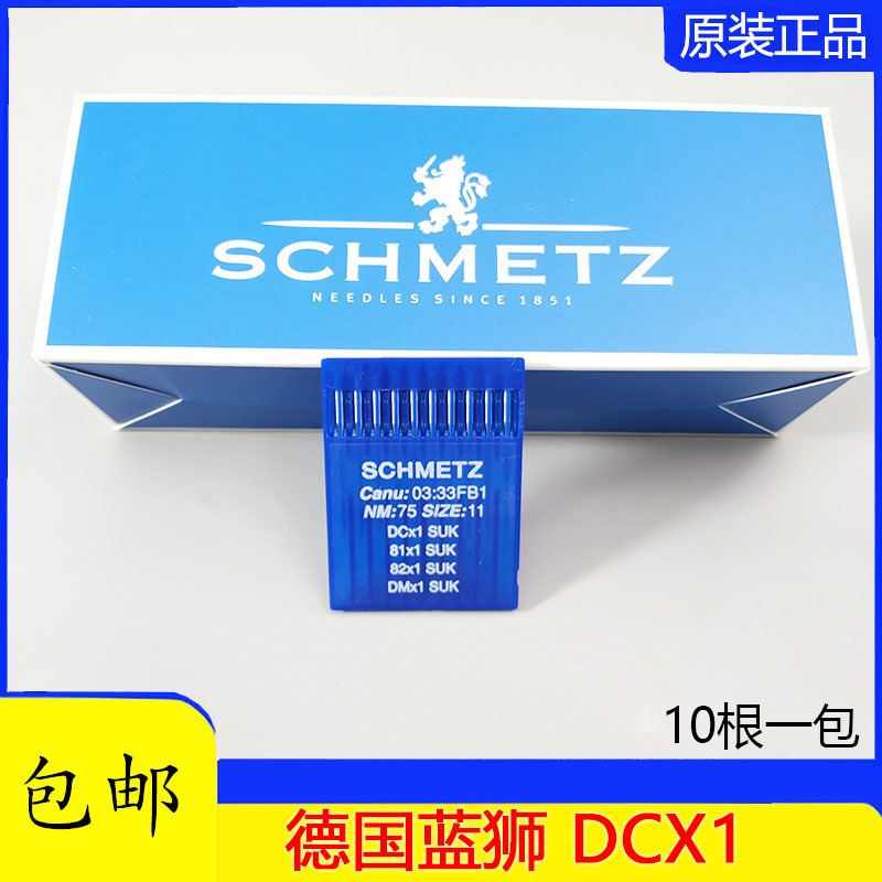 蓝狮DCX1机针德国原装包缝/锁边/拷边机DC*1码边机扎骨车用机针