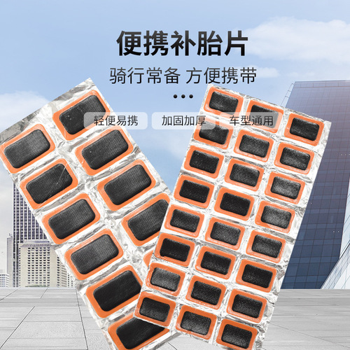 Tire patching film bicycle mountain bike tire patching film motorcycle battery car electric vehicle inner tube patch repair tool