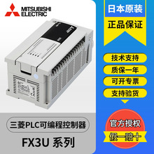 三菱PLC FX3U-16/32/64/80MR/MT/DS/ES-A 220V/24V 可编程控制器