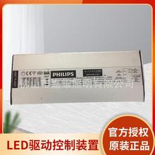 飞利浦Xitanium 250w 0.7A 1-10v IP67 防水LED驱动控制装置