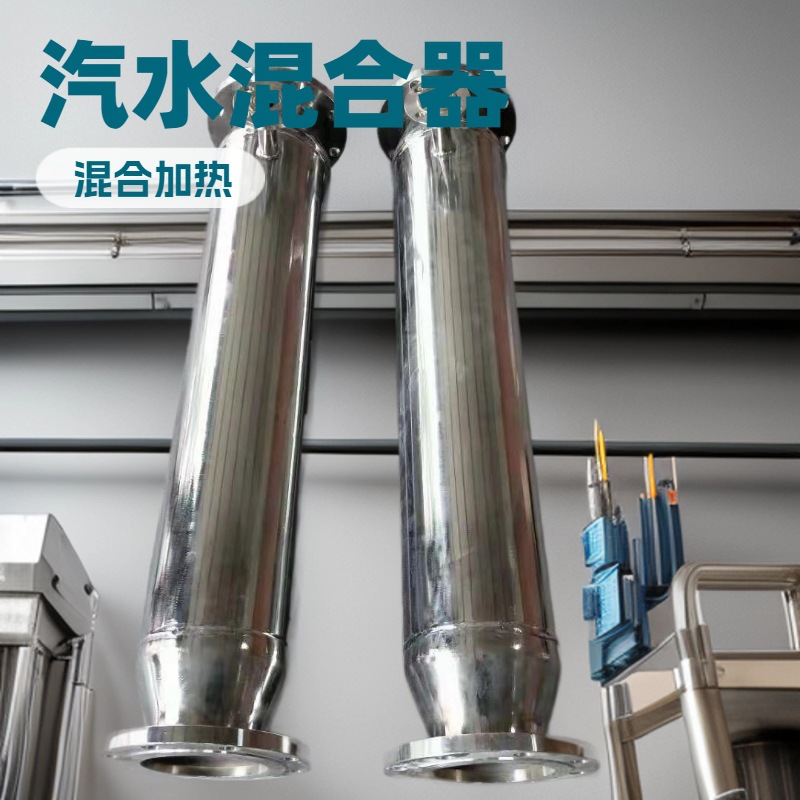 汽水混合器加热器  QS气水混合加热设备管道混合蒸汽加热器