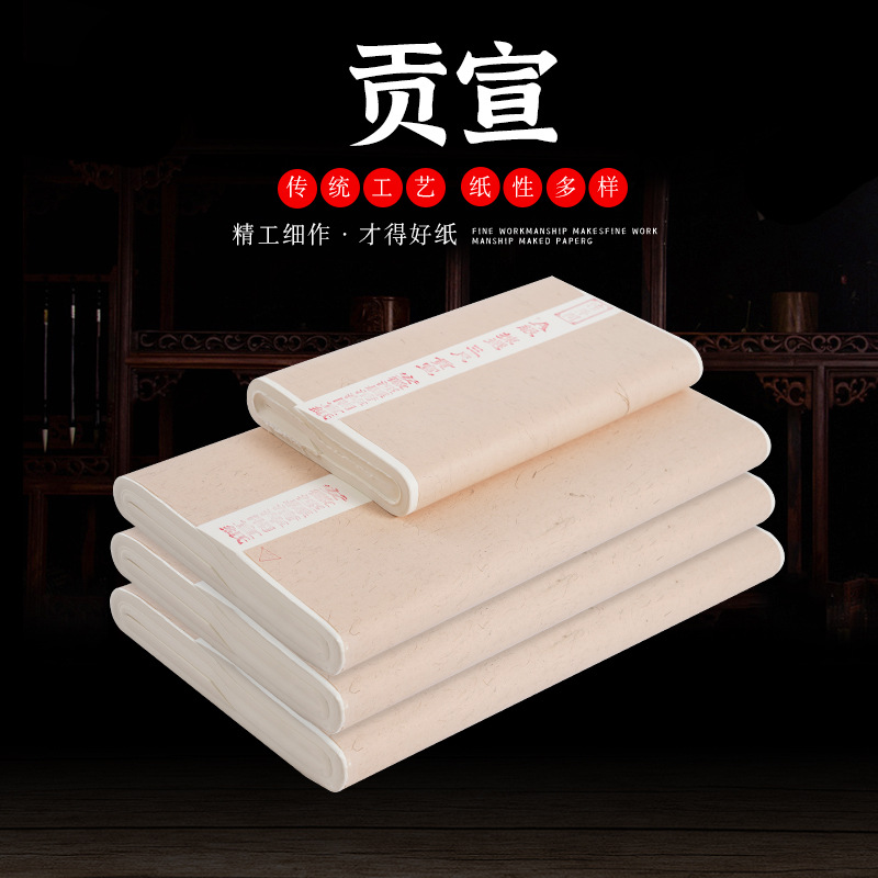 宣纸批发三尺四尺六尺八尺贡宣生宣熟宣半生熟练习创作专用纸