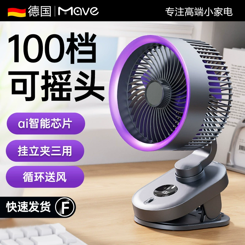 Настольный вентилятор с зажимом, мини-вентилятор для студенческого общежития, умный дисплей, встряхивающий голову, прикроватный электрический вентилятор