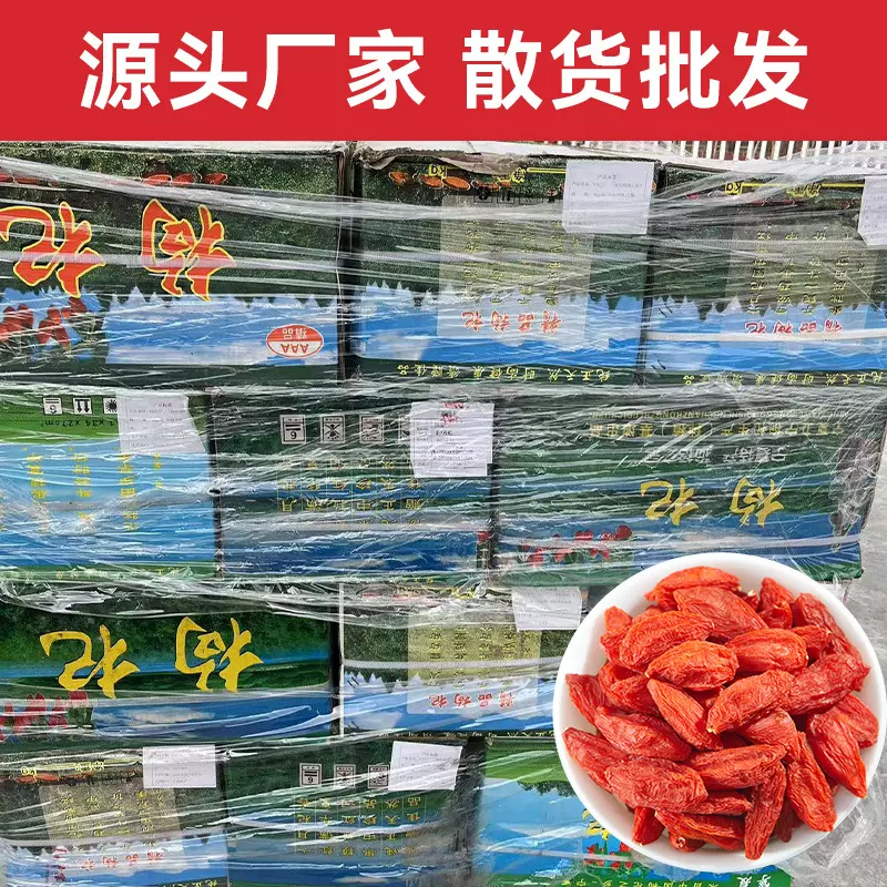 枸杞20kg整箱散货特优特级枸杞子批发宁夏枸杞源头厂家