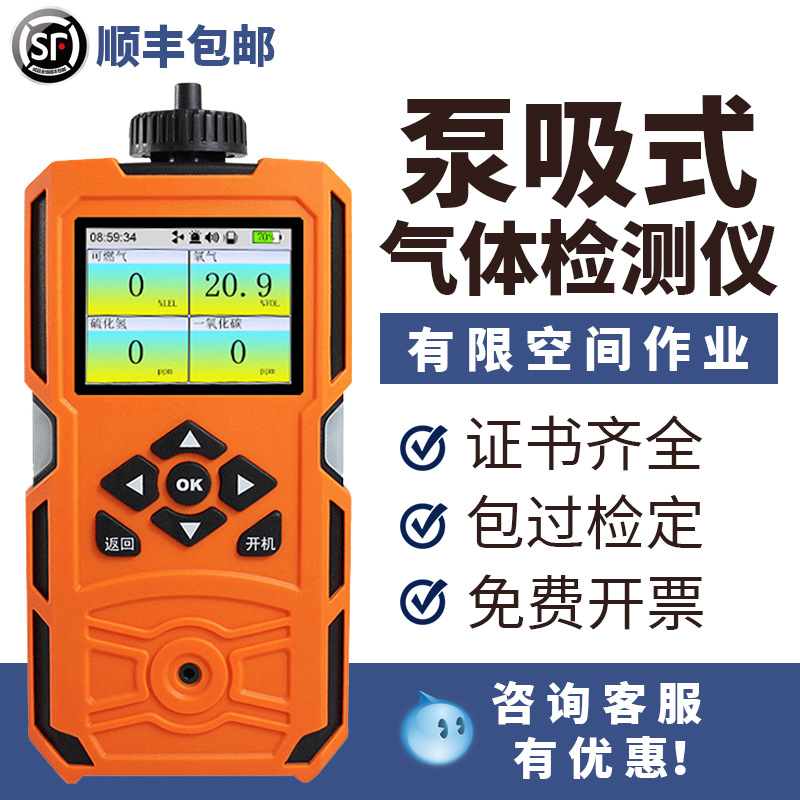 泵吸式四合一气体检测仪有限空间有毒有害可燃氧气一氧化碳报警仪