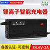 48V2A lithium battery Charger Electric Scooter Charger 54.6V 2A fast Smart Charger 48V