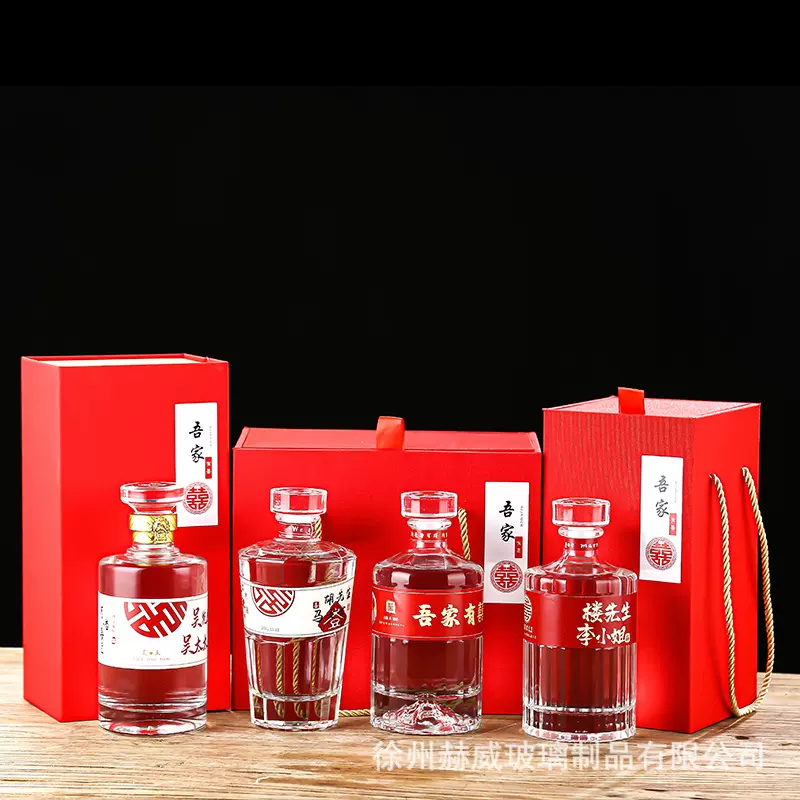 自定义贴纸玻璃白酒瓶新款喜宴瓶礼盒全套包装 一斤装婚 庆喜酒瓶