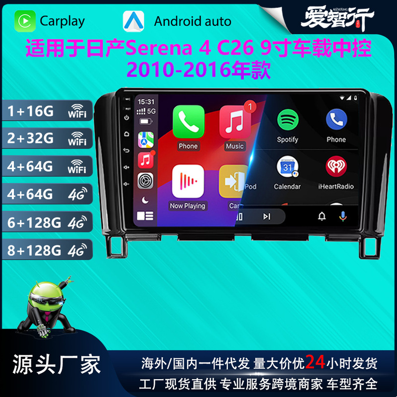 Suitable for 13-17 Nissan Serena4 C26 Car Navigator Gps Android Reversing Image Carplay