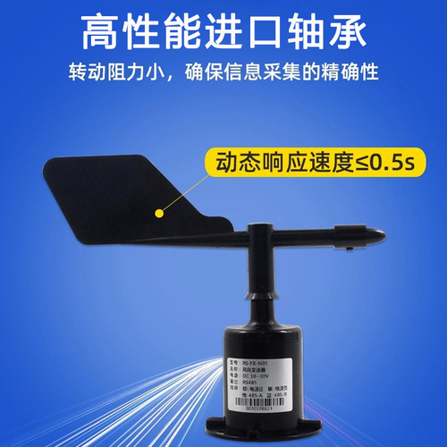 Wind speed and direction sensor measuring instrument three-cup meteorological transmitter 485 outdoor tower crane 4G wind speed meter wind vane