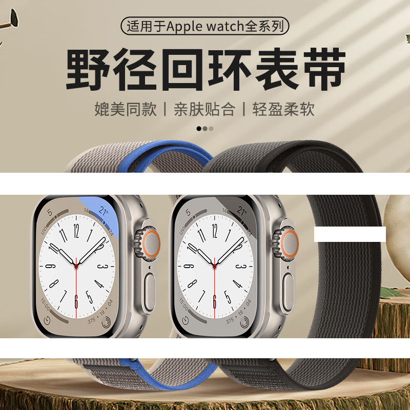 Suitable for Apple Watch11 Wild Trail Nylon Strap, New Apple Ultra3 Woven Watch Strap