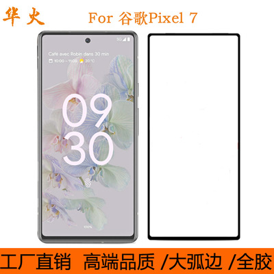 适用谷歌pixel7钢化膜 全屏全胶丝印二强电镀Google pixel7手机膜|ms