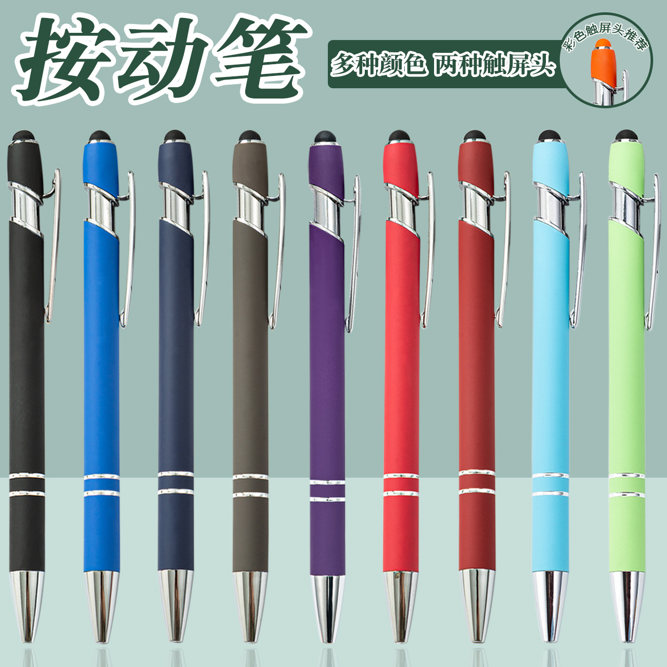 厂家批发美级按动笔 喷胶圆珠笔水笔电容笔专制logo广告印刷定制