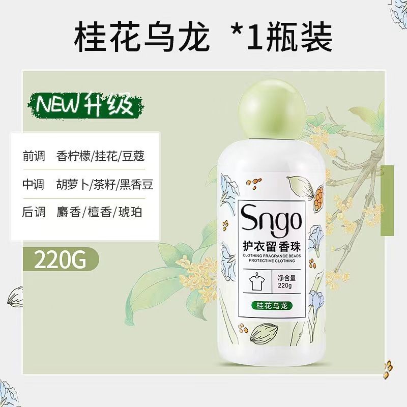 洗衣护衣持久留香珠柔顺sngo珠洗衣爆香珠家用持久留香味凝香珠颗|undefined
