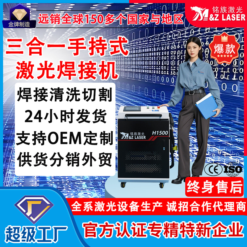 Máquina de soldadura láser de mano láser tres en uno 3 en 1 soldadura y limpieza máquina de soldadura láser de mano general grado industrial