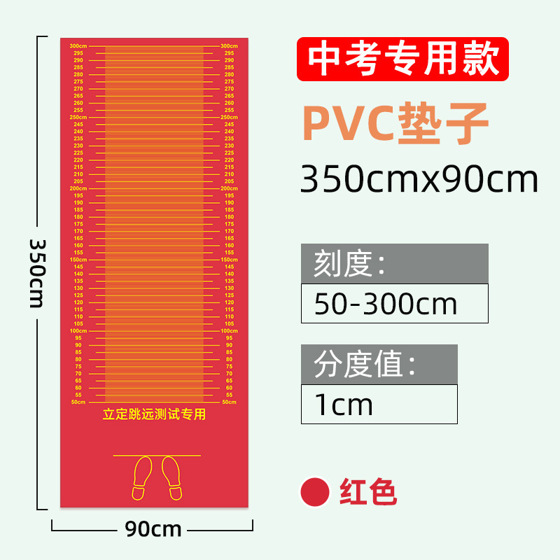 [고교 입시 전용] PVC 레드 3.5m *0.9