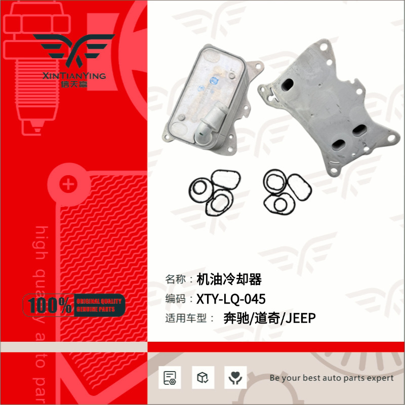 6511800665 Is Suitable for Mercedes-Benz Dodge Oil Cooler Oil Radiator