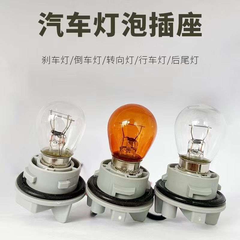 12V car 24V truck universal brake light, turn signal light, reverse light, driving light, rear fog light, rear tail light socket