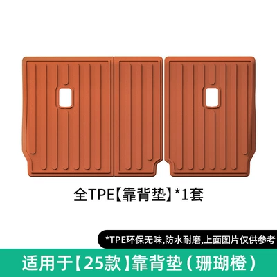 Modelə uyğun ayaqaltı: Special Car-Specific Floor Mats, Tpe Floor - 25-26-yu7-seat-back-cushion-coral-orange