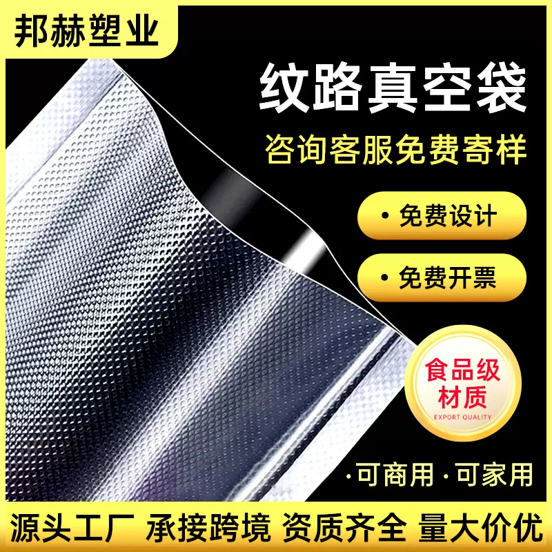 纹路真空袋加厚食品包装袋网纹抽卷袋阿胶糕家用密封口袋厂家批发