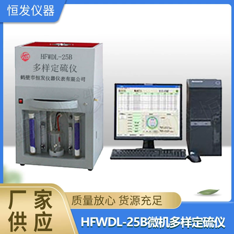 Многометаллический фиксирующий метр серы, многометаллический фиксирующий серной метр, измеритель серы для микрокомпьютера, полностью автоматический измеритель серы, прибор для быстрой измерения серы