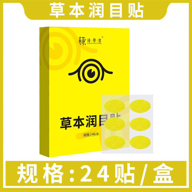 草本の潤いの目は家庭の目の部の看護のツボを貼って卸売りの葉の黄素を貼って目を保護して艾草の冷を塗って目を貼ってメーカーを貼ります。|undefined