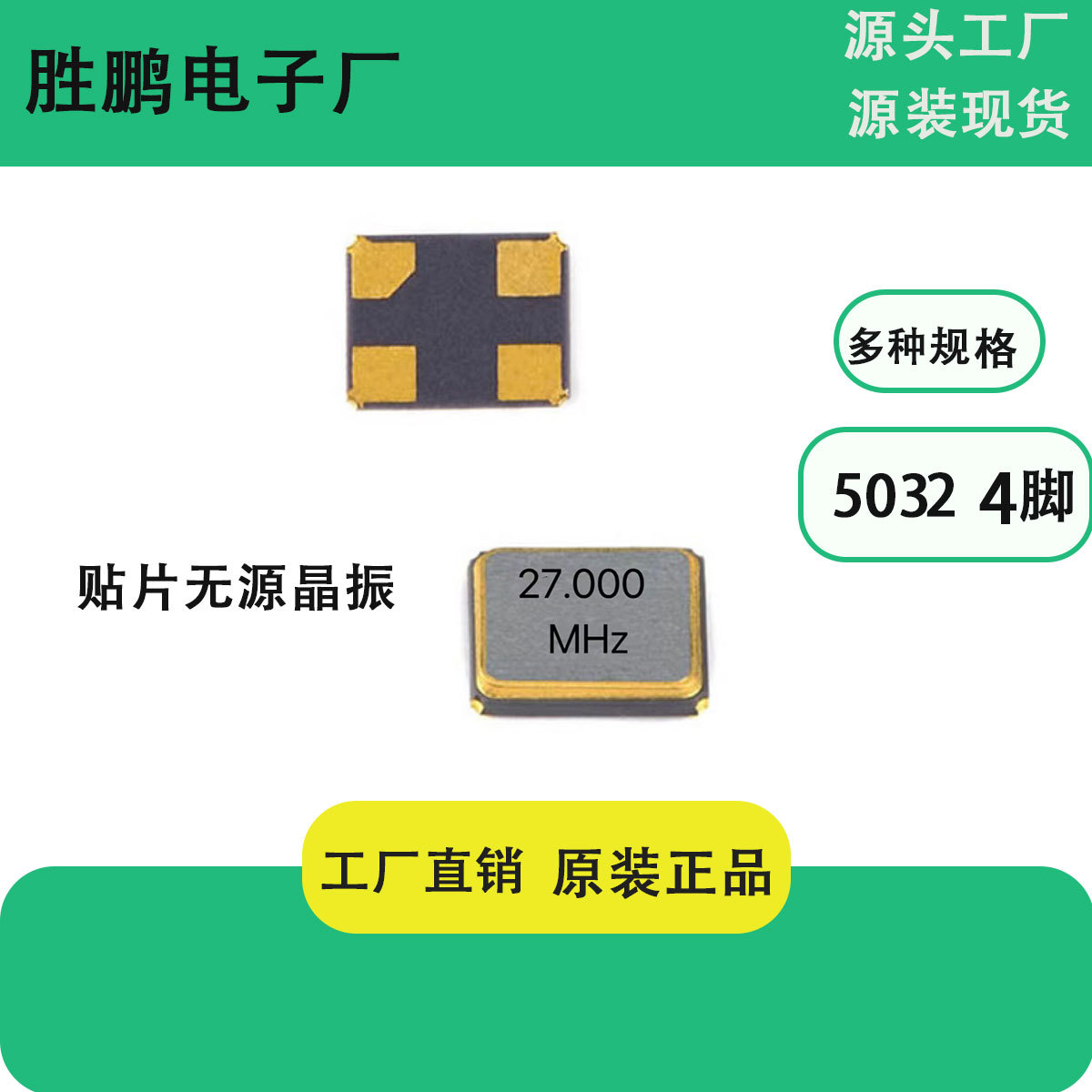 晶振5032厂家直销SMD贴片晶振系列27MHZ 4脚 20PF 20PPM.