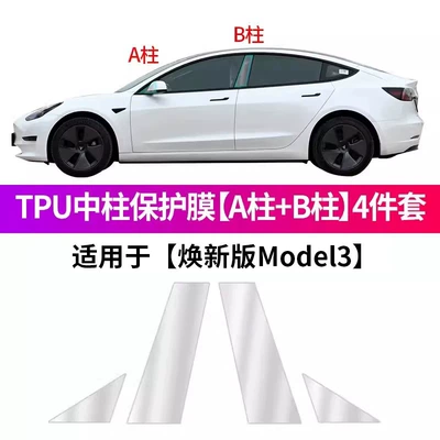 Film Tpu New Paint Film, Car paint protective film - model3-center-pillar-protective-film-paint-protection-film