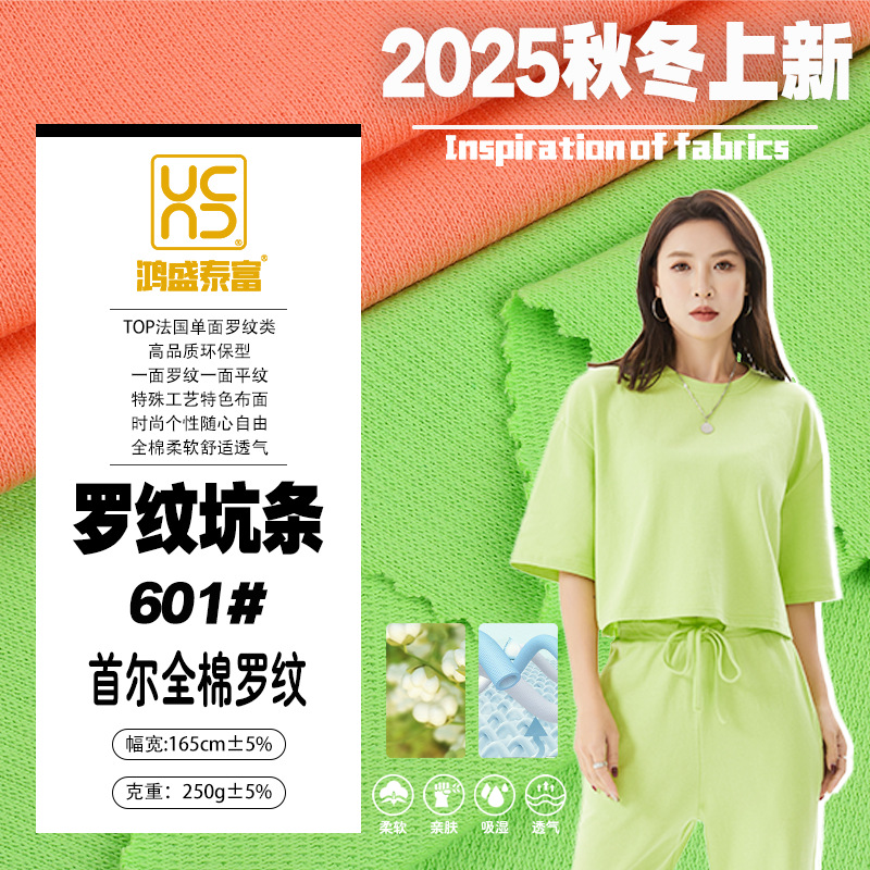 针织面料螺纹罗纹坑条肌理个性秋冬全棉螺纹打底布料细条纹细纹