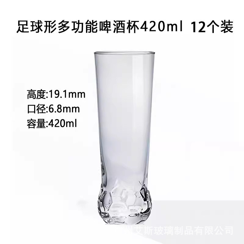축구모양 다기능 맥주잔 420ml